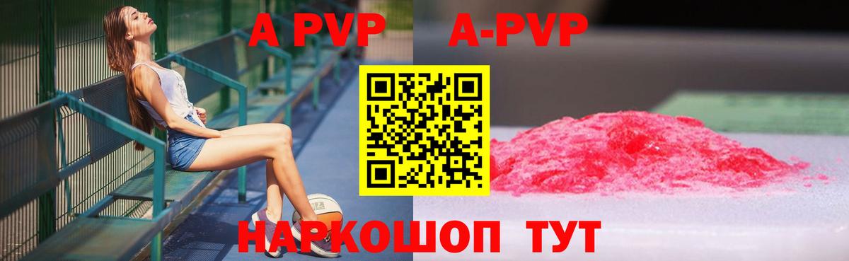Альфа ПВП крисы CK Северобайкальск