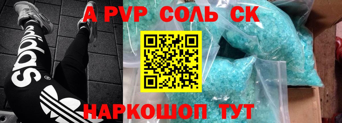Альфа ПВП VHQ  A-PVP кристаллы  Северобайкальск  Вход с VPN 
