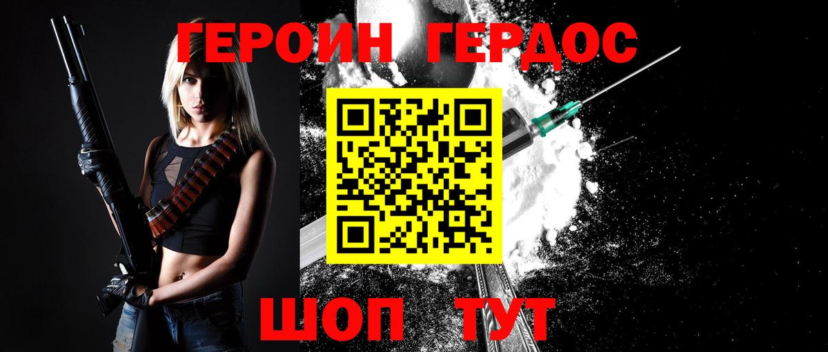 ГЕРОИН гречка Северобайкальск