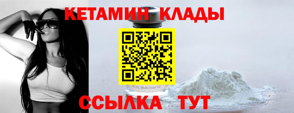 Кетамин VHQ Северобайкальск