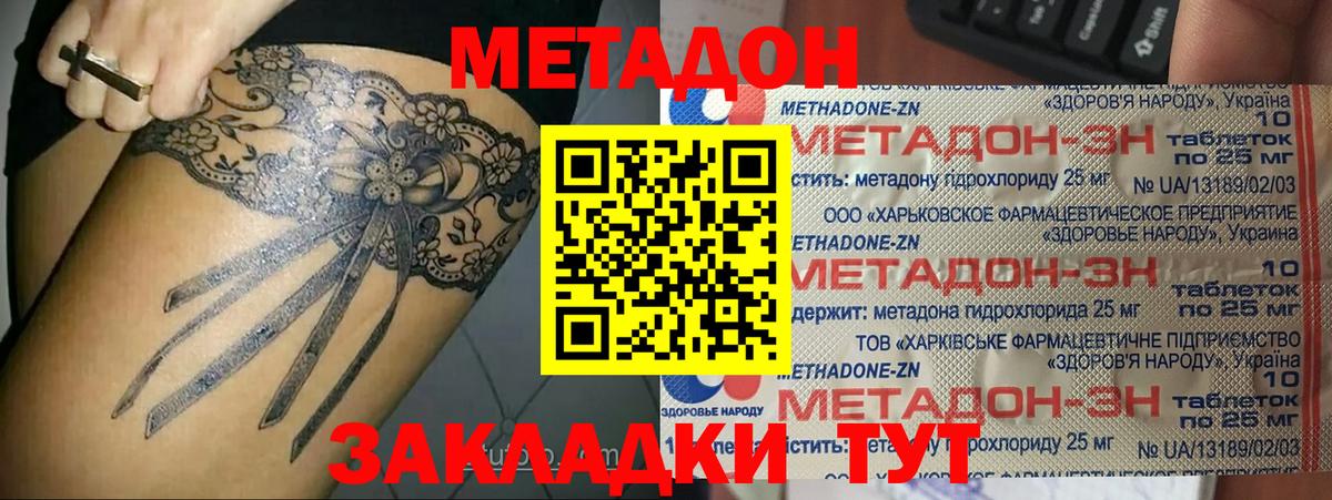 Северобайкальск  Метадон methadone  Метадон белоснежный  Вход с VPN 