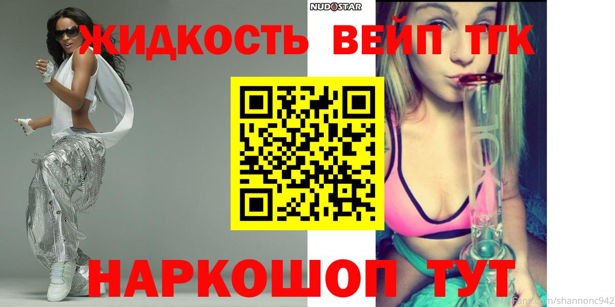 ТГК гашишное масло  Вход с VPN  Северобайкальск  Дистиллят ТГК жижа 